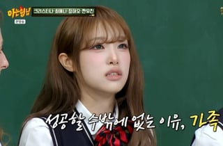 최예나 "부모님께 집 선물..어릴 때 많이 아파 보답" [아는형님][★밤TView]