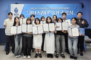 고양 소노, 대학생 마케터 '거너스리더 3기' 수료식 성료→팬-구단 잇는 가교 역할 톡톡