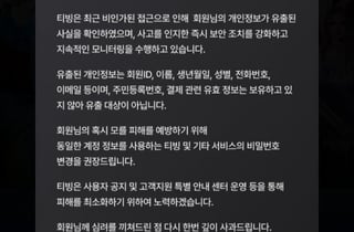 "신원 미상의 해커"..티빙, '회원 개인정보 유출' 사고 터졌다 [공식][전문]