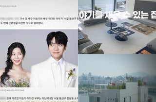 "이런 등기부등본은 처음" 전문가도 절레..이승기, 해명에도…[스타이슈]