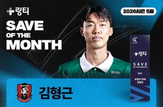 [오피셜] 이승우·티아고 좌절케 한 선방쇼, 부천 김형근 K리그 5월 '이달의 세이브' 수상