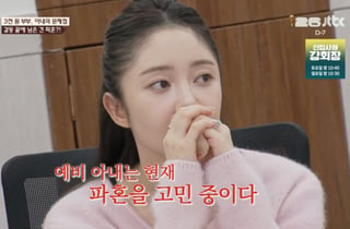 고작 3000원 때문에 파혼?..22기 예비 부부, 결혼식 2주 앞두고 위기[이숙캠][별별TV]