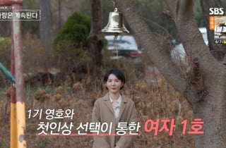 여자 1호, 첫인상 인기녀 등극.. 1기 영호 선택에 "짜릿해" 만족 [나솔사계]