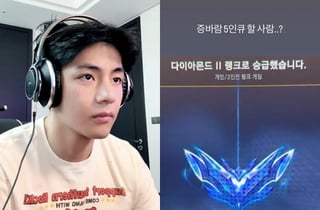 '44승 28패' 방탄소년단 뷔, LoL '다이아몬드 2' 달성