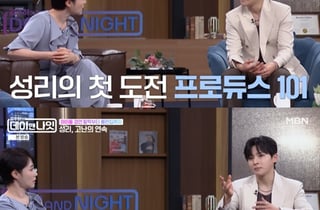 성리 "'프듀 101' 탈락→'미트2' 통편집..'무명전설'로 재도전"[데이앤나잇]