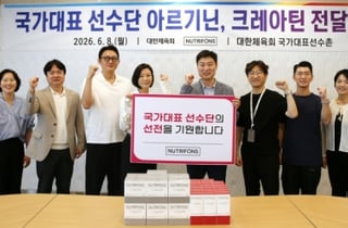 대한체육회, 뉴트리폰즈와 손잡았다 '아르기닌·크레아틴 전달식 개최'... "국제대회 대비 국가대표 선수단 컨디션 회복 지원한다"