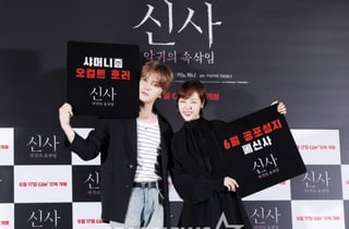 샤머니즘 오컬트 호러 '신사' 기대하세요[★포토]