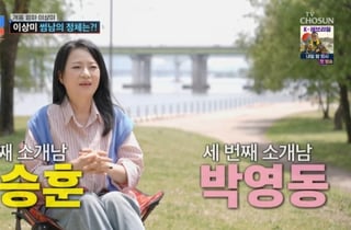이상미, 오지헌父 vs 8세 연하남..두 남자 사이 고민 [조선의 사랑꾼][별별TV]