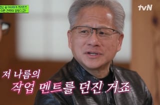 젠슨 황, 대학시절 2세 연상 아내에 '숙제 플러팅'.."올 A 맞게 해줄게"[유퀴즈][★밤TV]