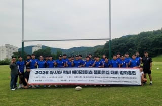 '무승부면 최하위 확정' 韓 럭비 국가대표팀, 13일 亞 챔피언십 최종전 앞두고 강화훈련 및 촌외훈련 실시