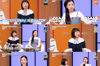 오나미, 결혼 전 ♥박민 의심한 이유 "의자까지 빼줘" [동치미]