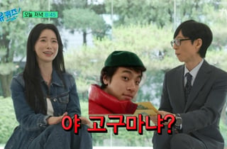 임지연, 한예종 동기 박정민과 '패션 테러리스트' 대결.."버건디룩 입으니 '고구마냐' 놀려" [유퀴즈]