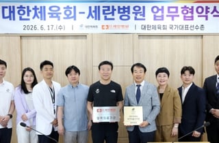 대한체육회-세란병원, 국가대표 의료지원 위해 '손 잡았다'