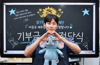 "연기로 마주한 아픔"..'참교육' 학폭 빌런 이승규, 피해 학생 후원[스타이슈]