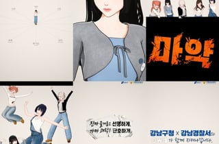 죽음, 금단, 유혹..오위스, 강남경찰서 손잡고 마약 근절 캠페인
