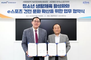 국민체육진흥공단, e스포츠협회와 청소년 체력 관리 나선다