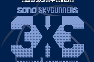 고양 소노, 스파이더·토당청소년수련관과 '청소년 3X3 농구 대회' 개최 "건전한 성장 밑거름 되길"