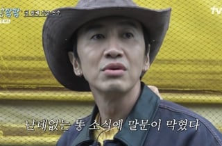 이광수, 축사 정비 중 소똥 냄새에 격분.."똥 치우러 왔나"[콩콩팜팜][별별TV]
