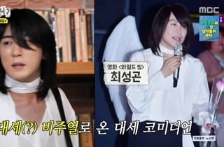 김원훈, '고막남친' 오정세로 깜짝 변신 "최성곤인 줄" [놀뭐][별별TV]