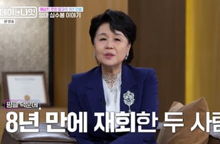 심수봉, 딸과 8년 생이별 사연 공개 "핑클 덕분에 재회" [데이앤나잇][★밤TV]