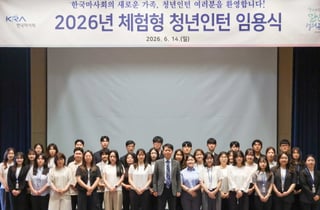 한국마사회, 2026년 체험형 청년인턴 임용식 개최