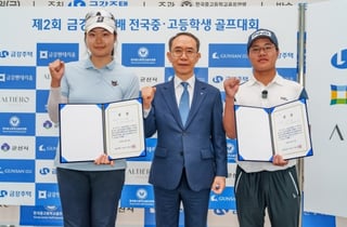 김동휘·안하연, 제2회 금강주택배 전국학생골프대회 남녀 고등부 정상