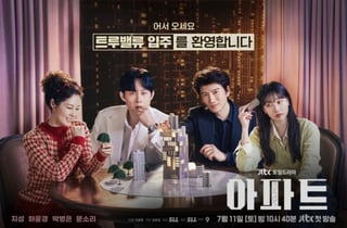 지성·하윤경·박병은·문소리 '아파트'..7월 11일 첫방송 동상이몽 휴먼드라마 기대↑