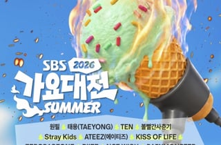 스트레이 키즈·베이비몬스터·텐..'2026 SBS 가요대전 Summer', 2차 라인업 [공식]
