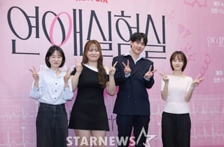 '연애실험실, 기대하세요'[★포토]
