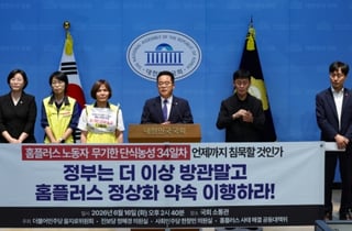 홈플러스 사태 채권자·피해자들, "MBK와 김병주 회장은 보증 아닌 책임과 희생 증명해야"