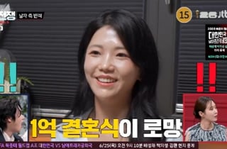 '연애전쟁'이라더니 '이숙캠' 재탕..'1억 결혼식'·'스킨십 거부' 막장 폭로전 [★밤TView]