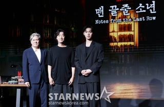 넷플릭스 '맨 끝줄 소년' 26일 공개[★포토]
