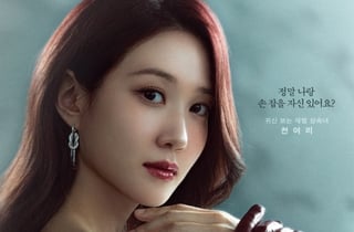 '오싹한 연애', 오싹한 박은빈