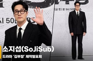 소지섭(SoJiSub), '입금 완료 소간지' [영상]