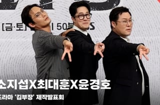 소지섭X최대훈X윤경호, '너무 웃겨~ 주책 바가지 야호 아저씨들' [영상]