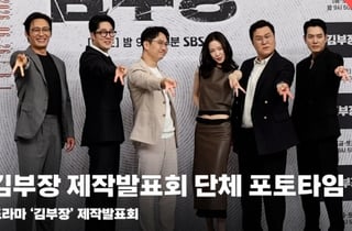 '김부장 야~호' 드라마 '김부장' 제작발표회 단체 포토타임 [영상]