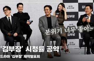 김부장 시청률 공약! "13% 넘으면 광화문에서 야~호?" [영상]