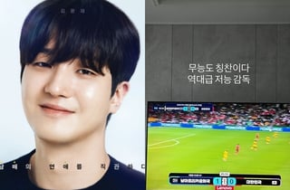 '연애남매' 김윤재, 홍명보 맹비판 "역대급 저능 감독" [스타이슈]
