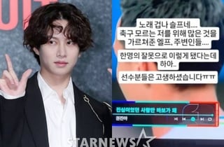 "한 명의 잘못으로 이렇게"..김희철, 월드컵 32강 좌절에 황망[스타이슈]
