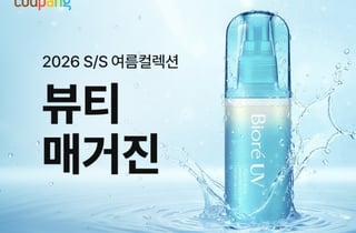 쿠팡, 뷰티 매거진 발간 기념 기획전 진행.."K-뷰티 인기 제품 3000개 할인"