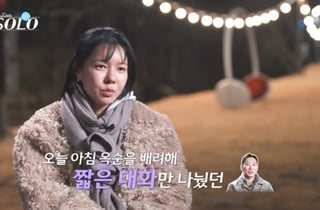 32기 옥순 러브라인 향방은? 광수 "걱정"vs상철 "확답 원해"[나는 솔로]