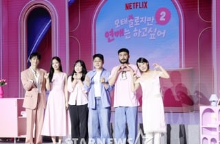 인기 힘입어 다시 돌아온 '모솔연애 2'[★포토]