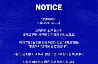 불꽃야구 제작진, '비하 논란' 배재고편 전격 미방 결정 "심각하게 바라봤다"... 13일 성남고편 진행