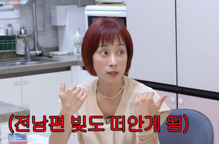 조민아, 쥬얼리 시절 父 빚 갚더니.."이혼 후엔 전 남편 빚 갚아"[개과천선]