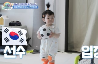 심형탁子 하루, 16개월 축구 신동 등극..소파 밑 골까지 [슈돌]