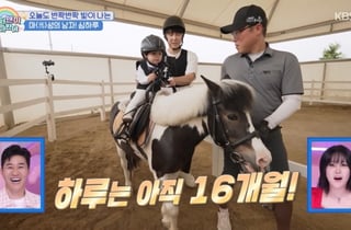 심형탁子 하루, 16개월이 승마까지 "이런 아기 처음 봐" [슈돌][별별TV]