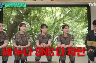 '육해공' 부사관 4남매 子, 세 누나 SNS 모두 차단.."여친 교제 간섭"[유퀴즈]