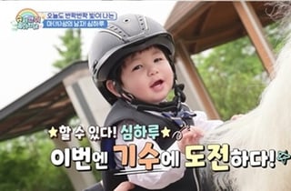 랜선 이모들 녹이는 심하루..아기 기수 변신 [슈돌]