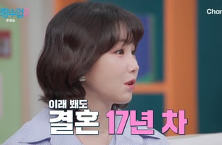 '♥목사' 이유리, 결혼 17년 차 근황 "행복해..시간 가는 줄 몰라" [신랑수업2]
