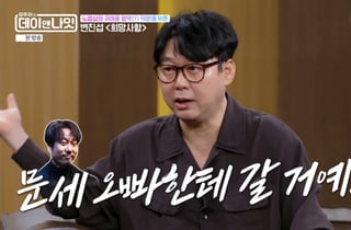 변진섭 "'희망사항' 이문세가 부를 뻔..남 주기 싫었다" [데이앤나잇]